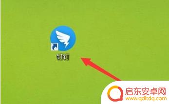 钉钉能不能手机和电脑一起登录 钉钉电脑手机同时登录方法
