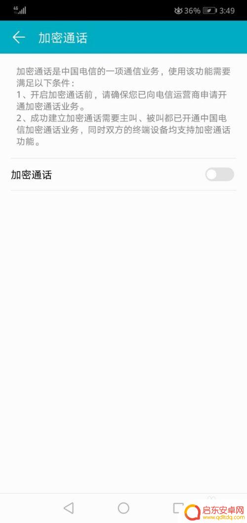 手机设置怎么设置电话加密 如何在华为手机上开启加密通话功能