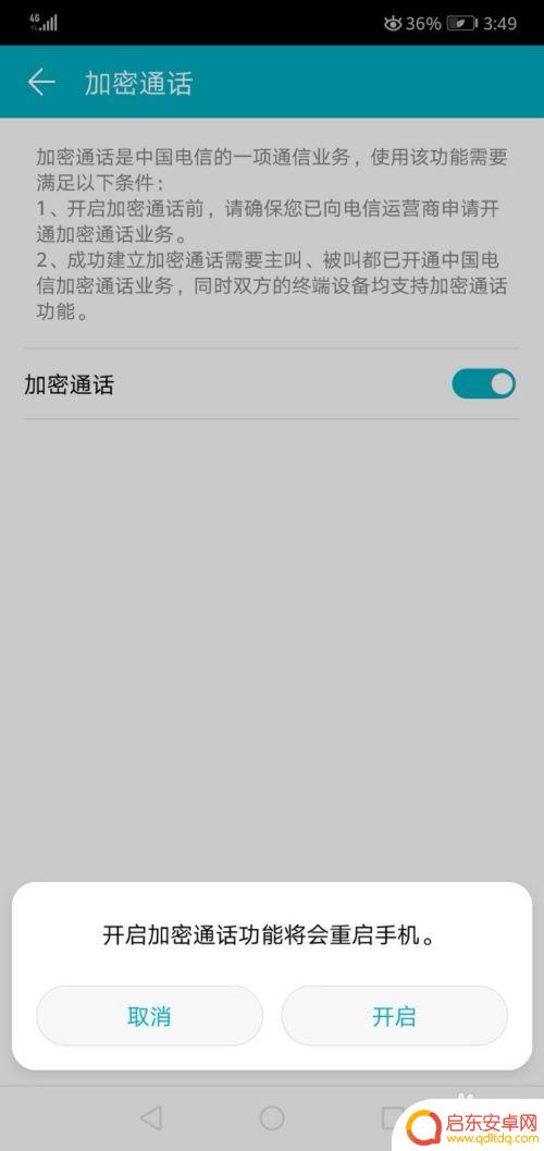 手机设置怎么设置电话加密 如何在华为手机上开启加密通话功能
