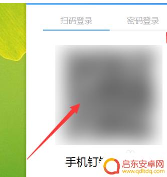 钉钉能不能手机和电脑一起登录 钉钉电脑手机同时登录方法