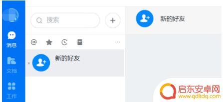 钉钉能不能手机和电脑一起登录 钉钉电脑手机同时登录方法