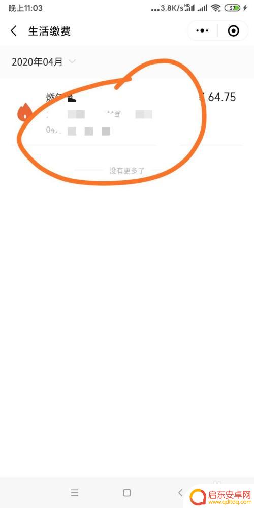 手机怎么查燃气缴费记录 在手机微信上查看燃气费缴费记录步骤