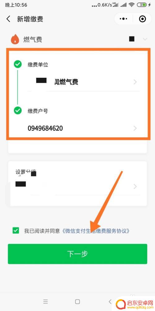 手机怎么查燃气缴费记录 在手机微信上查看燃气费缴费记录步骤