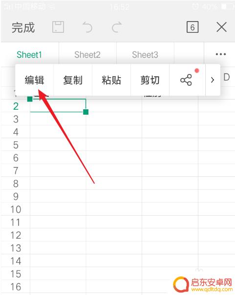 excel表格如何在手机上编辑 手机excel表格文件编辑方法