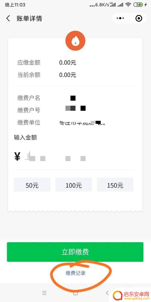 手机怎么查燃气缴费记录 在手机微信上查看燃气费缴费记录步骤