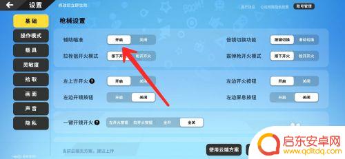 香肠派对挂怎么开 香肠派对如何开启辅助瞄准