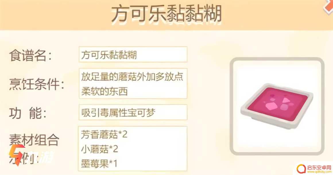 宝可梦大冒险食谱配方 宝可梦食谱配方推荐大全