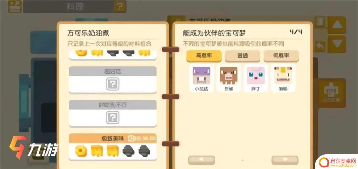 宝可梦大冒险食谱配方 宝可梦食谱配方推荐大全