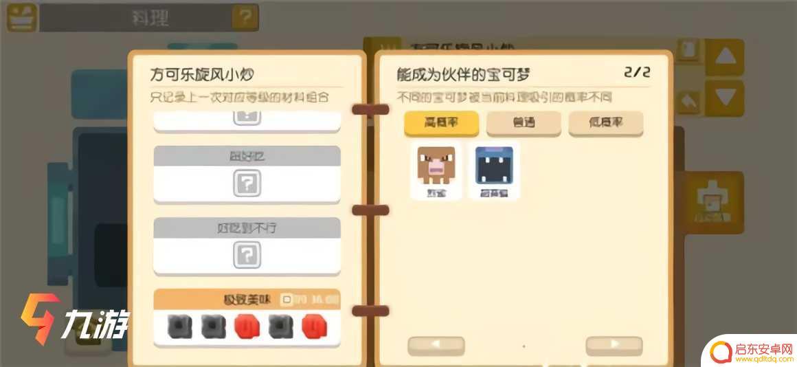 宝可梦大冒险食谱配方 宝可梦食谱配方推荐大全