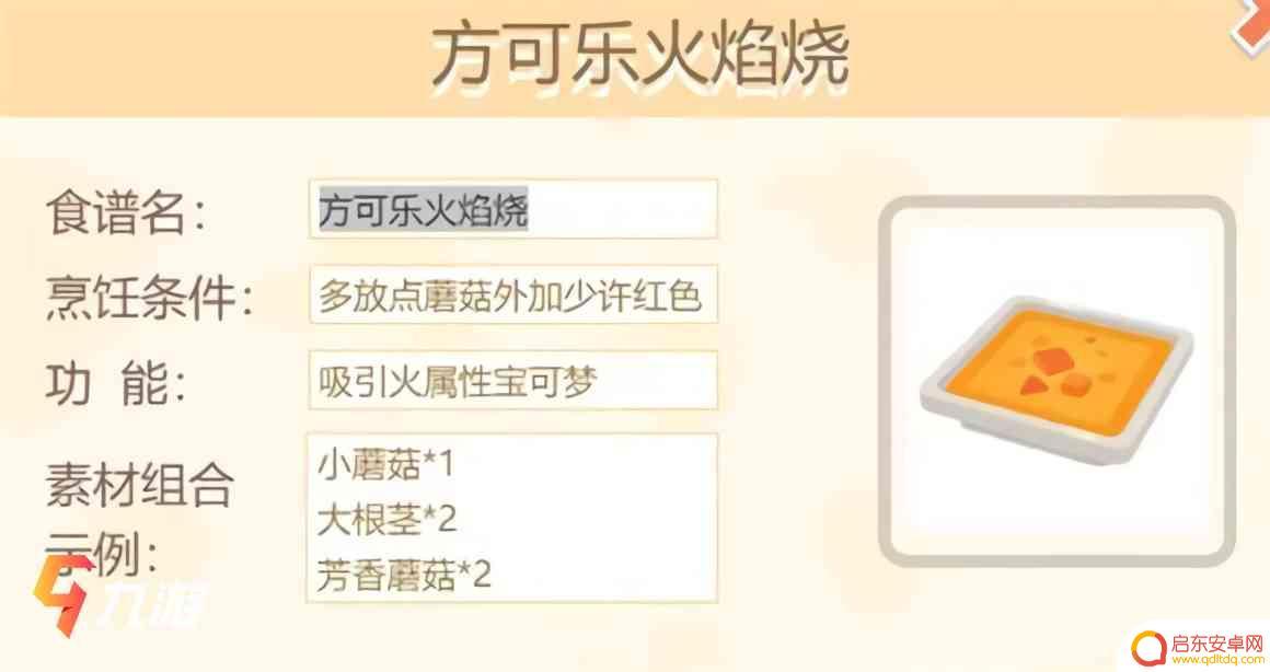 宝可梦大冒险食谱配方 宝可梦食谱配方推荐大全