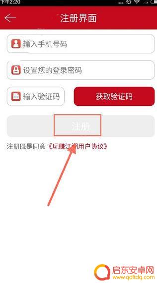 玩赚美食怎么注册账号 《玩赚江湖》注册账号方法分享