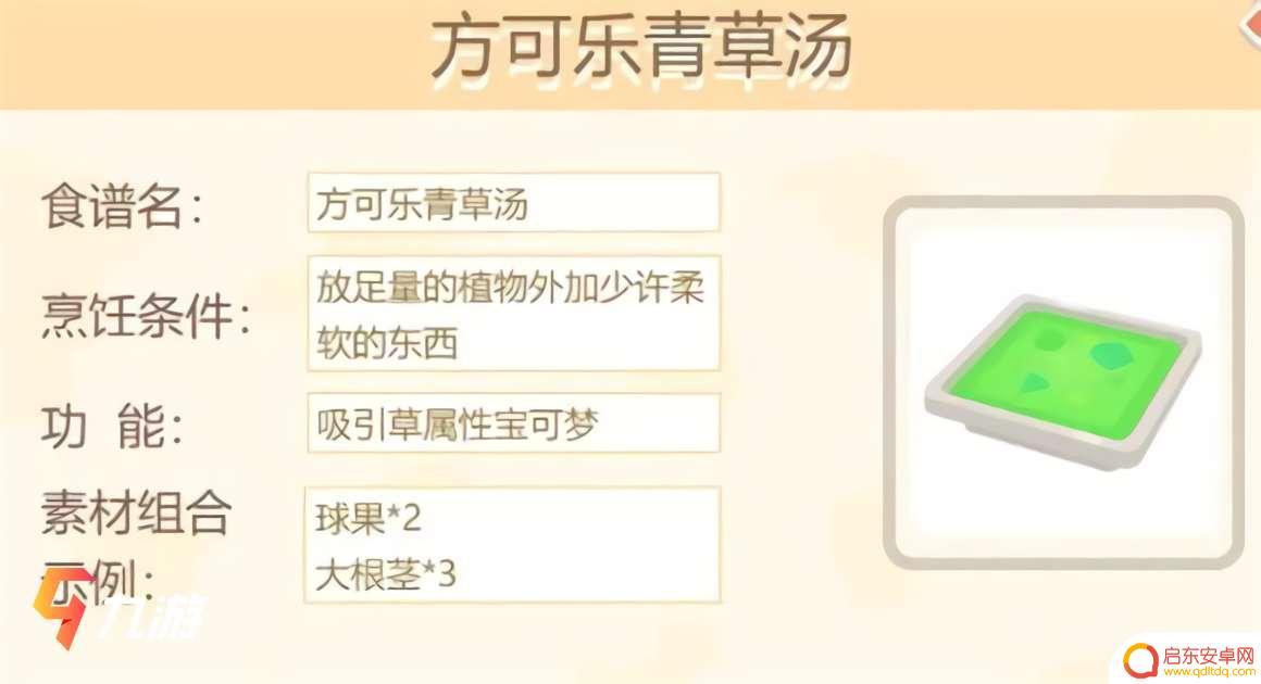 宝可梦大冒险食谱配方 宝可梦食谱配方推荐大全