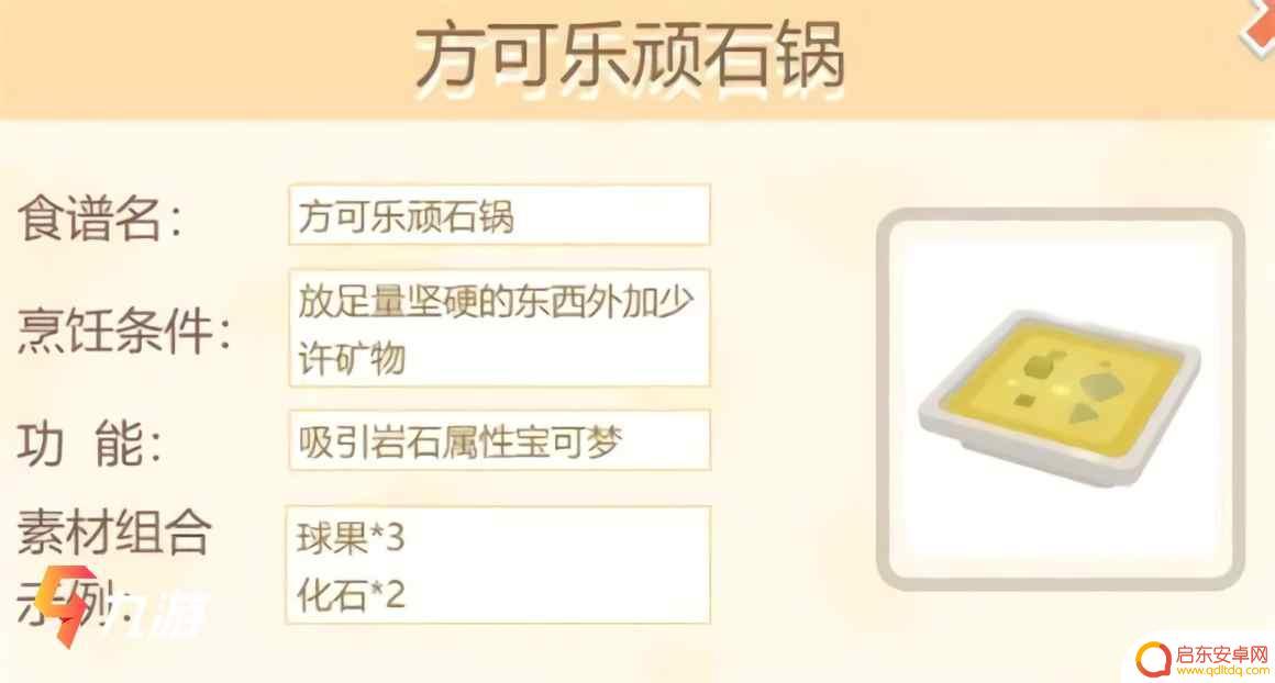 宝可梦大冒险食谱配方 宝可梦食谱配方推荐大全