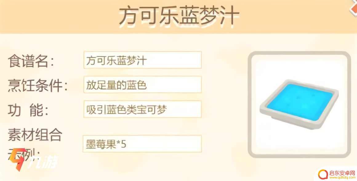 宝可梦大冒险食谱配方 宝可梦食谱配方推荐大全