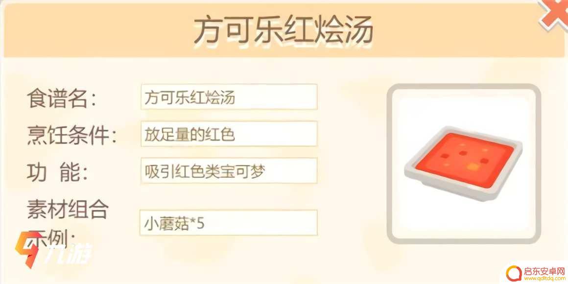 宝可梦大冒险食谱配方 宝可梦食谱配方推荐大全