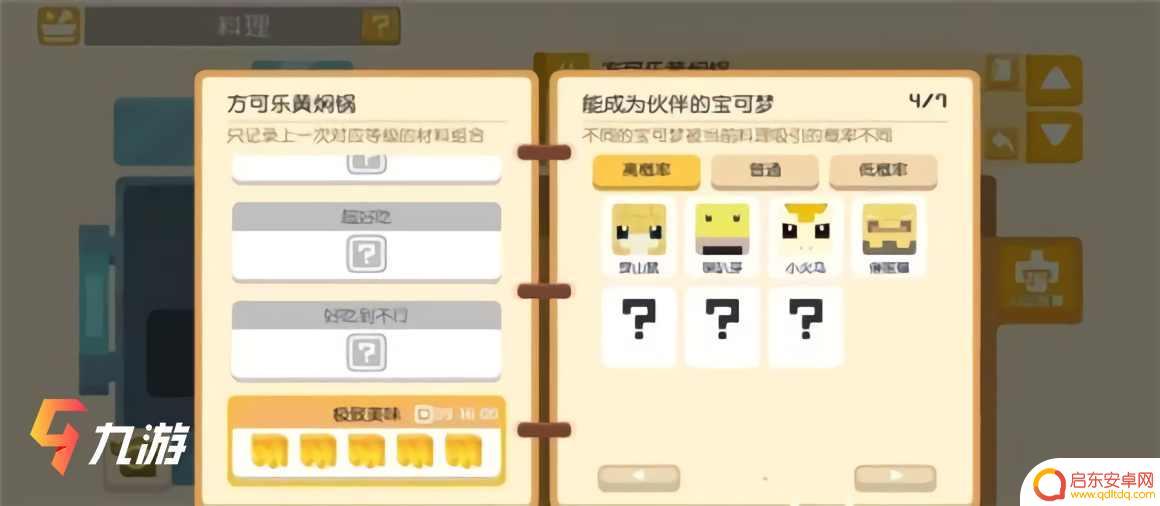 宝可梦大冒险食谱配方 宝可梦食谱配方推荐大全
