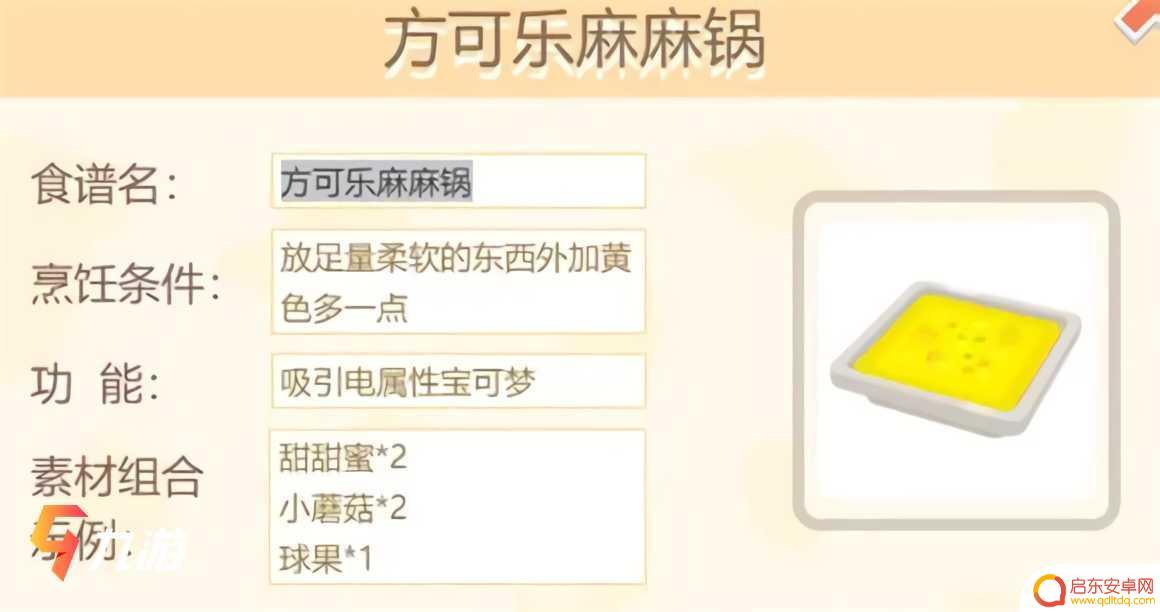 宝可梦大冒险食谱配方 宝可梦食谱配方推荐大全