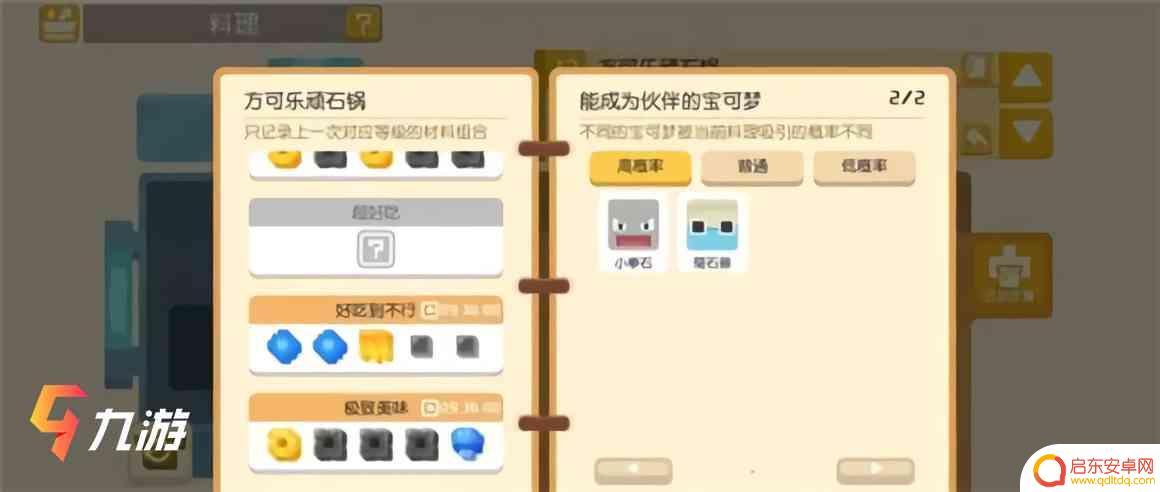 宝可梦大冒险食谱配方 宝可梦食谱配方推荐大全
