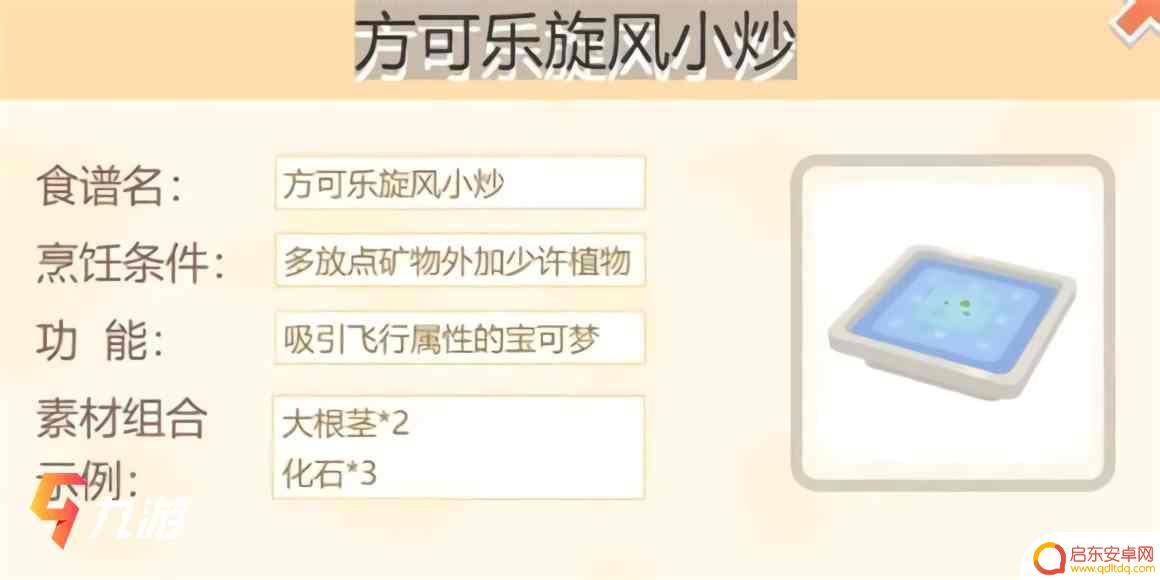 宝可梦大冒险食谱配方 宝可梦食谱配方推荐大全