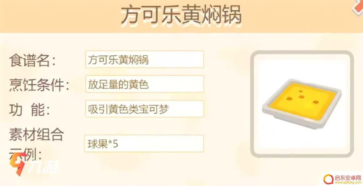 宝可梦大冒险食谱配方 宝可梦食谱配方推荐大全