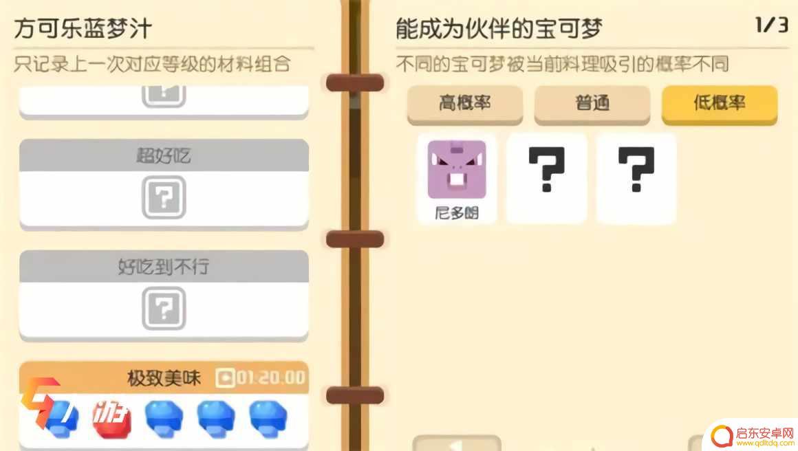 宝可梦大冒险食谱配方 宝可梦食谱配方推荐大全