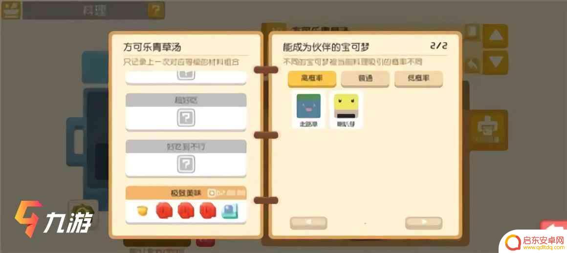 宝可梦大冒险食谱配方 宝可梦食谱配方推荐大全