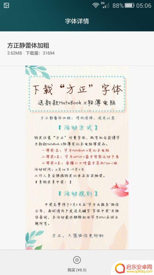 怎么改手机的字体 手机字体设置教程