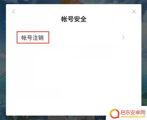 航海王热血航线怎么注销账号? 航海王热血航线账号注销步骤