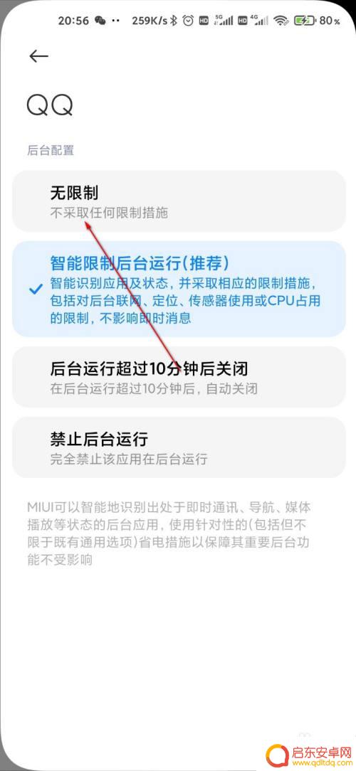 手机无限制充电设置怎么设置 小米手机设置应用省电的方法