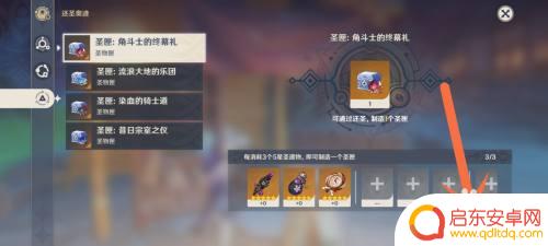 原神如何合成圣遗物 圣遗物属性合成