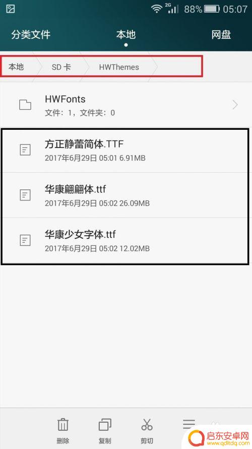 怎么改手机的字体 手机字体设置教程
