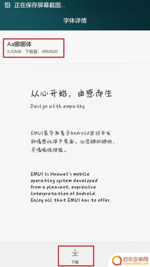 怎么改手机的字体 手机字体设置教程