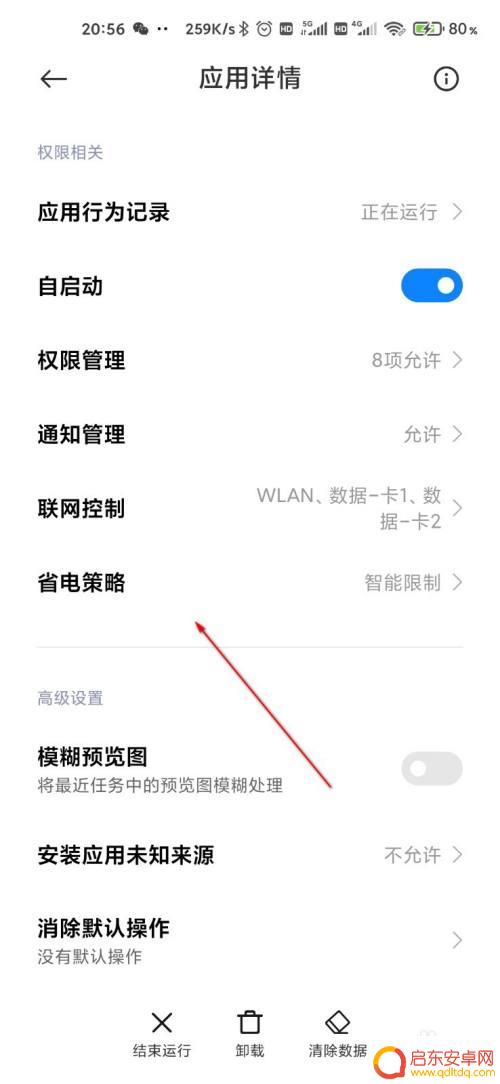 手机无限制充电设置怎么设置 小米手机设置应用省电的方法