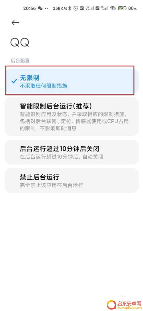 手机无限制充电设置怎么设置 小米手机设置应用省电的方法