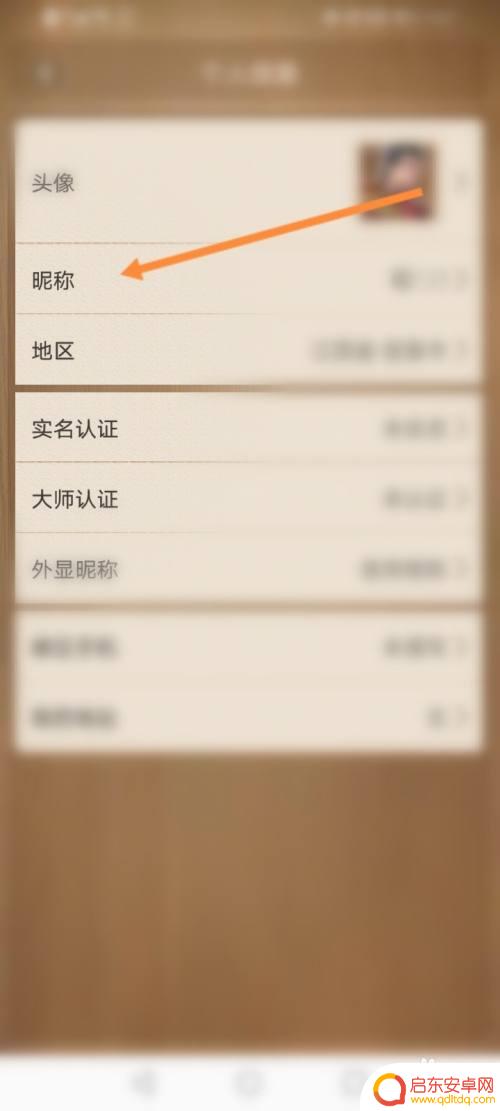 天天象棋怎么修改昵称 天天象棋修改昵称教程