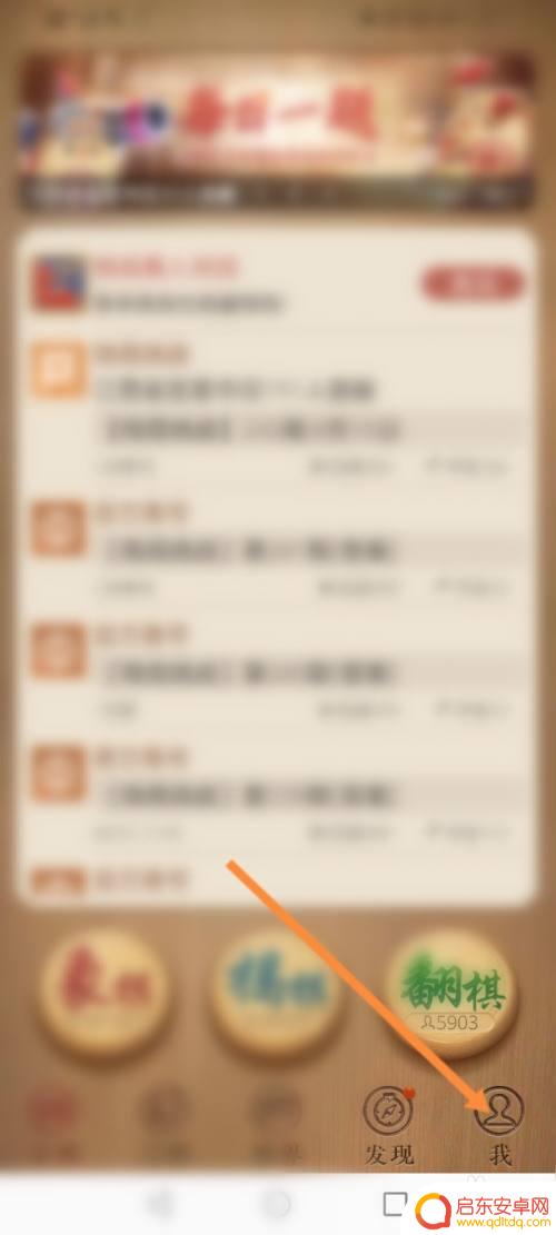 天天象棋怎么修改昵称 天天象棋修改昵称教程