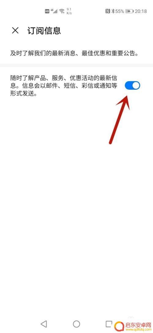 华为手机如何取消预订功能 华为手机付费订阅关闭操作步骤