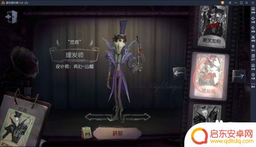 第五人格如何换皮肤 第五人格紫皮卡皮肤怎么获取