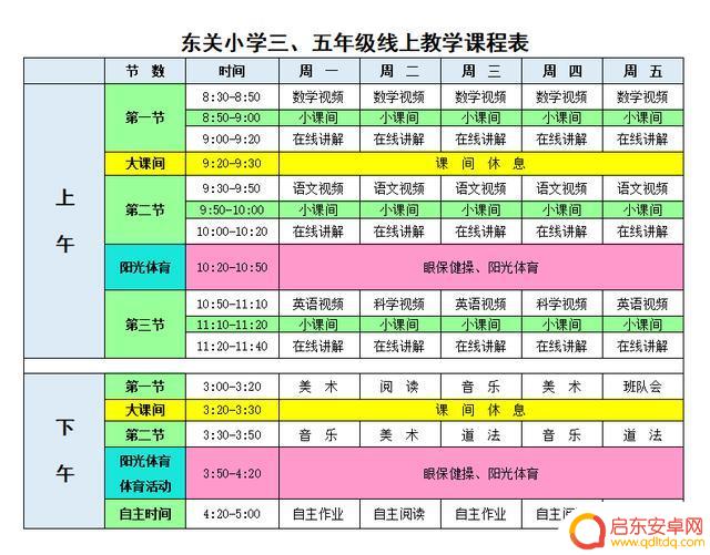 牧歌小学2020抖音(牧歌小学好吗)