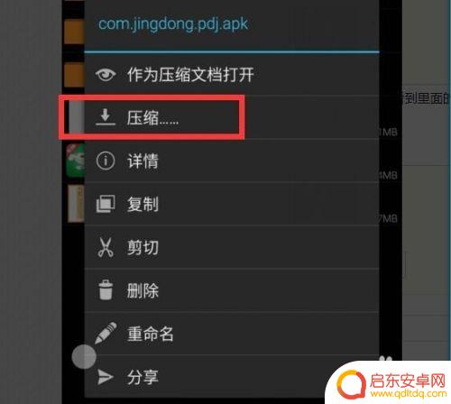 手机怎么压缩rar 手机zip文件打开教程