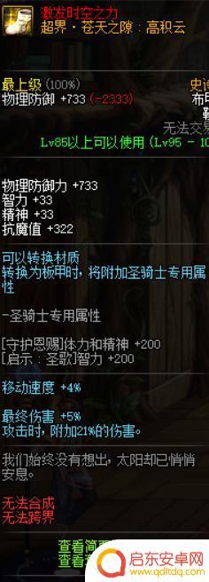 dnf复仇者装备推荐 《DNF》复仇者95级装备推荐
