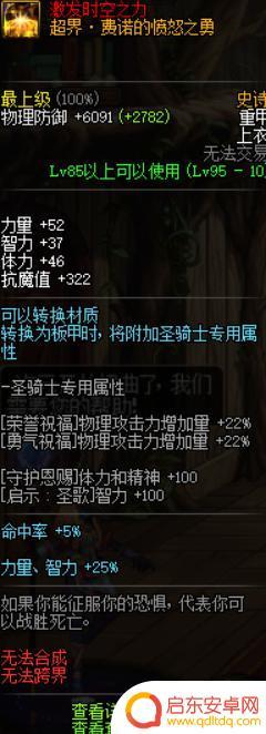 dnf复仇者装备推荐 《DNF》复仇者95级装备推荐