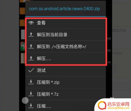 手机怎么压缩rar 手机zip文件打开教程
