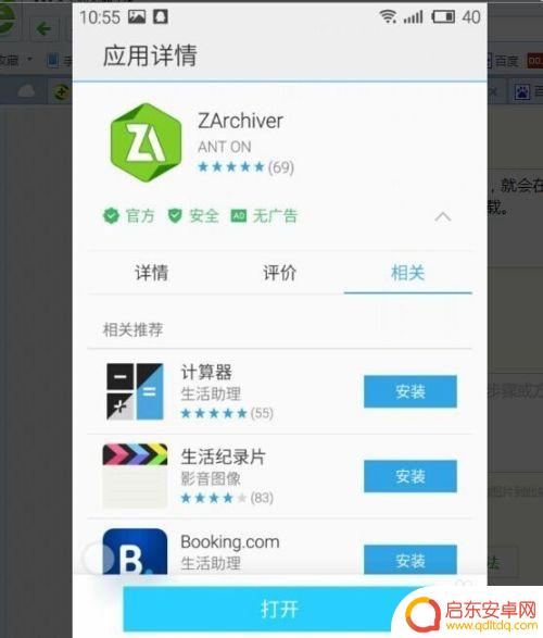 手机怎么压缩rar 手机zip文件打开教程