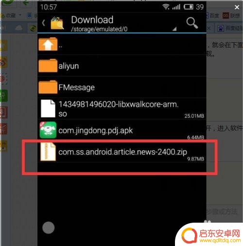 手机怎么压缩rar 手机zip文件打开教程