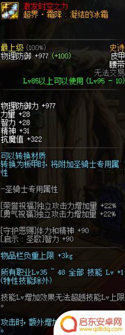 dnf复仇者装备推荐 《DNF》复仇者95级装备推荐