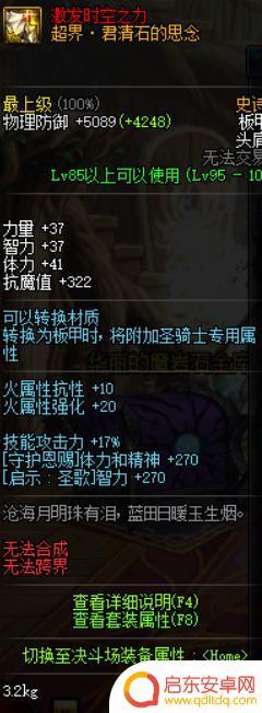 dnf复仇者装备推荐 《DNF》复仇者95级装备推荐