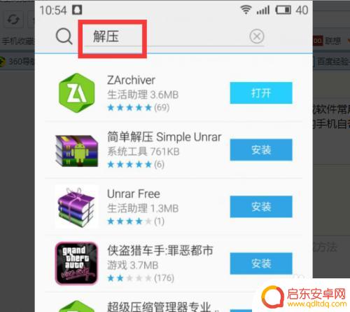 手机怎么压缩rar 手机zip文件打开教程