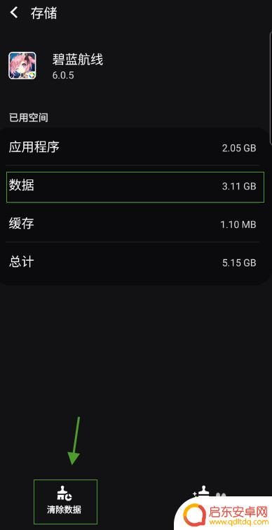 碧蓝航线如何清除数据 碧蓝航线清除数据步骤