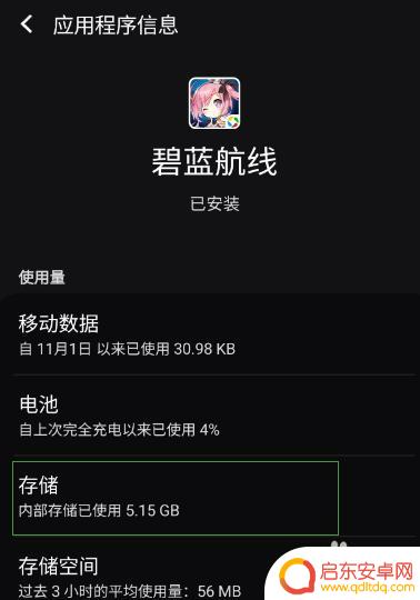 碧蓝航线如何清除数据 碧蓝航线清除数据步骤